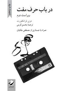 در باب حرف مفت