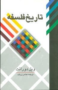 تاریخ فلسفه
