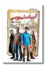 آب نبات لیمویی