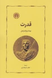 قدرت
