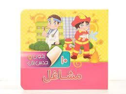 بخون و حدس بزن 10 مشاغل