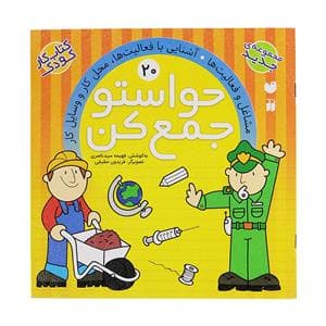 حواستو جمع کن 20 - مشاغل و فعالیت‌ها
