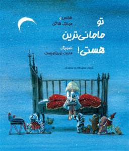 تو مامانی ترین هستی