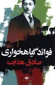 فواید گیاه خواری