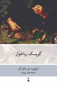 گوبسک رباخوار