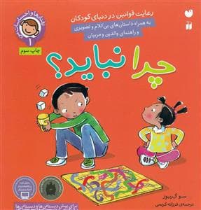 رفتارها و احساسات 1 - چرا نباید ؟
