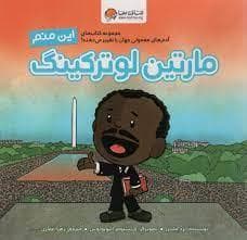 این منم - مارتین لوترکینگ