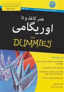 هنر کاغذ و تا اوریگامی دامیز