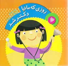 روزی که مانیا دکتر شد