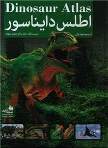 اطلس دایناسور