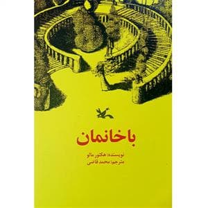 با خانمان