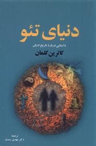 دنیای تئو