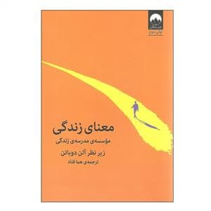 معنای زندگی