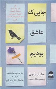 جایی که عاشق بودیم