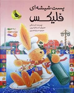 پست شیشه ای فلیکس