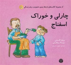 چارلی و خوراک اسفناج