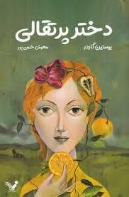 دختر پرتقالی