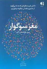 مغز سوگوار
