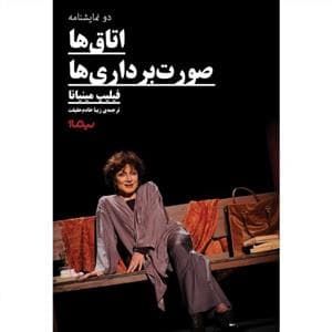 اتاق ها صورت برداری ها