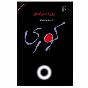 کوری