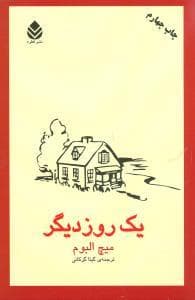 یک روز دیگر