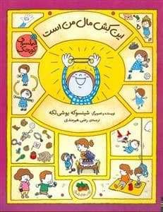 فیلسوف کوچک 5 - این کش مال من است