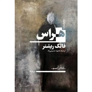 هراس