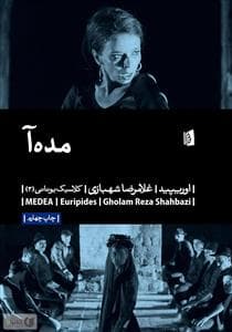 کلاسیک یونانی 2 - مده‌آ