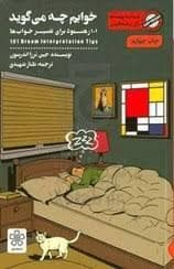 خوابم چه می گوید