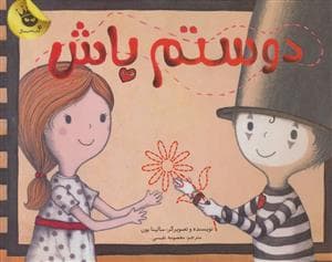 دوستم باش