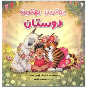 بهترین بهترین دوستان