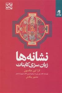 نشانه ها زبان سری کاینات