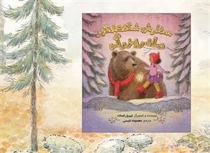سفارش شگفت‌انگیز مادربزرگ