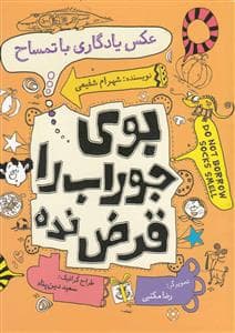 بوی جوراب را قرض نده - عکس یادگاری با تمساح