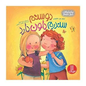 بیا درباره اش حرف بزنیم - دوستم سندروم داون دارد