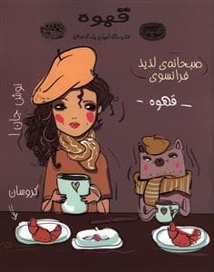 کافه نقاشی 18 - قهوه - رنگ آمیزی بزرگسالان