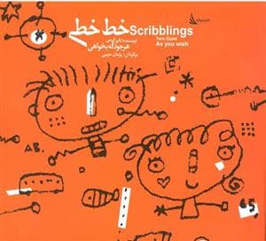 خط خطی هر جور که بخواهی