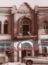 کافه نادری