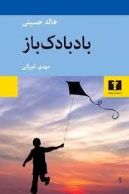باد بادک باز