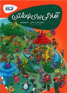 آمادگی برای نوشتن