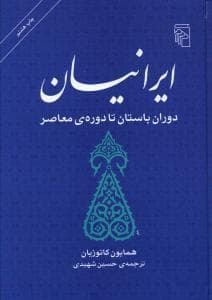 ایرانیان دوران باستان تا دوره‌ی معاصر