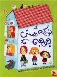 تو یک جوجه هستی