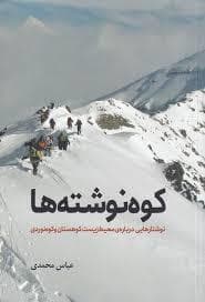 کوه نوشته ها