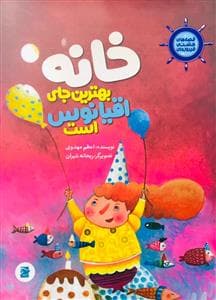 قصه‌های کشتی فیروزه‌ای 6 - خانه بهترین جای اقیانوس است