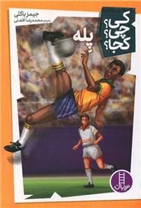 کی چی کجا - پله