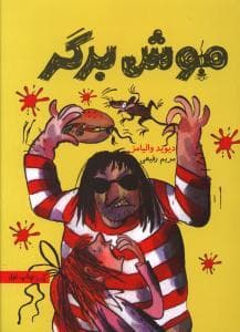موش برگر