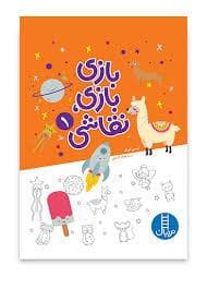 بازی بازی نقاشی 1