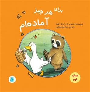 برای هر چیز آماده ام