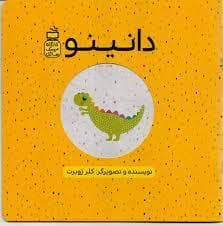 دانینو