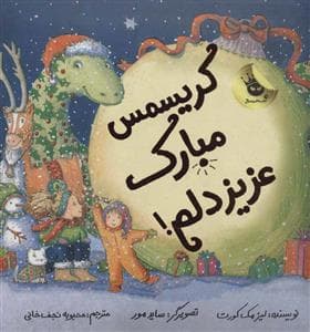 کریسمس مبارک عزیز دلم